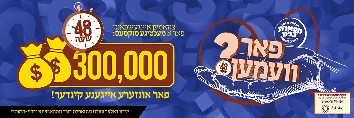 Yeshiva Darkei Emunah - Munkatch Monsey