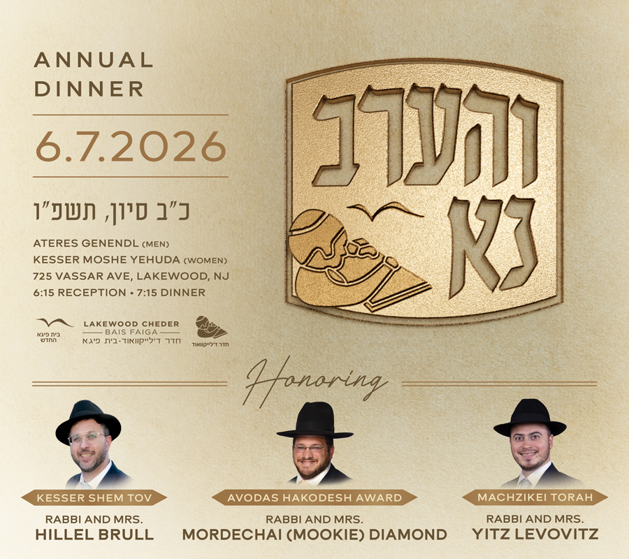 The Lakewood Cheder