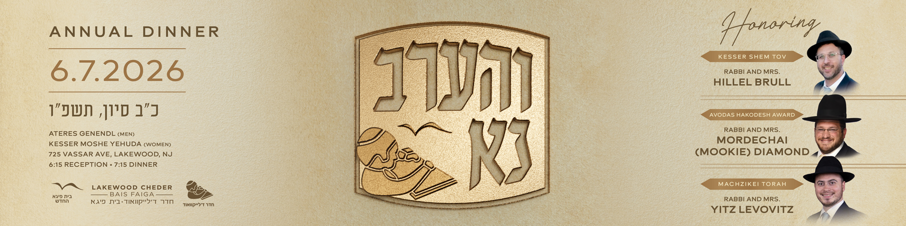 The Lakewood Cheder
