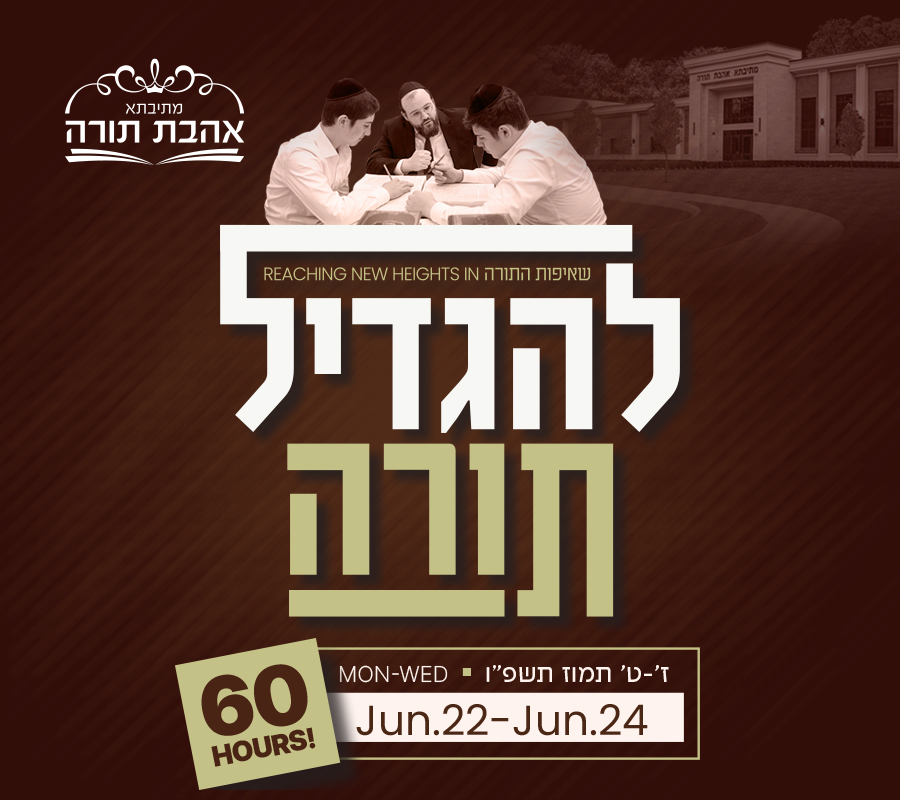 Mesivta Ahavas Torah