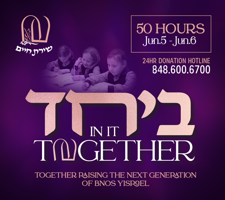 Shiras Chaim