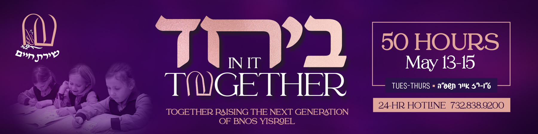 Shiras Chaim
