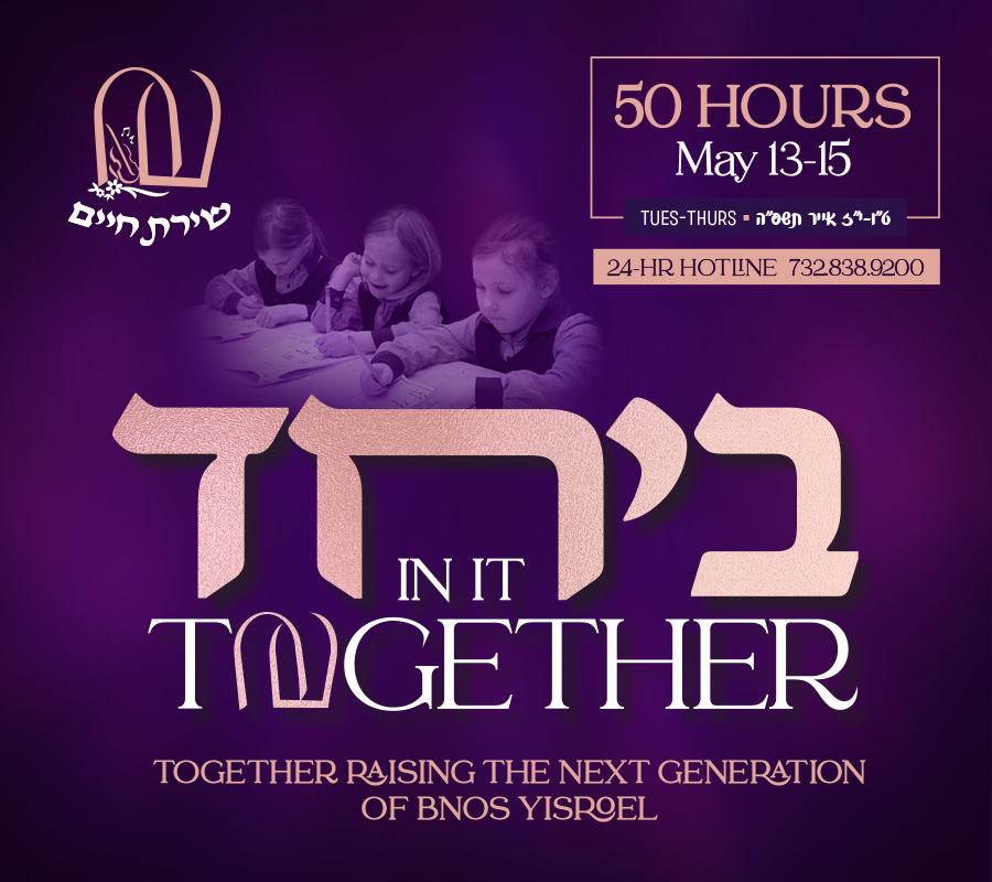 Shiras Chaim