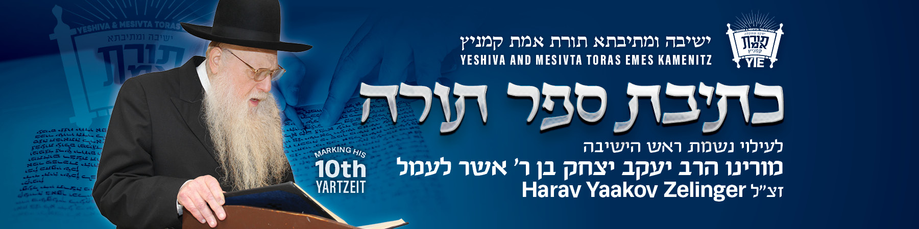 Yeshiva Toras Emes Kamenitz