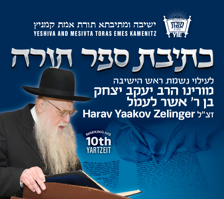 Yeshiva Toras Emes Kamenitz
