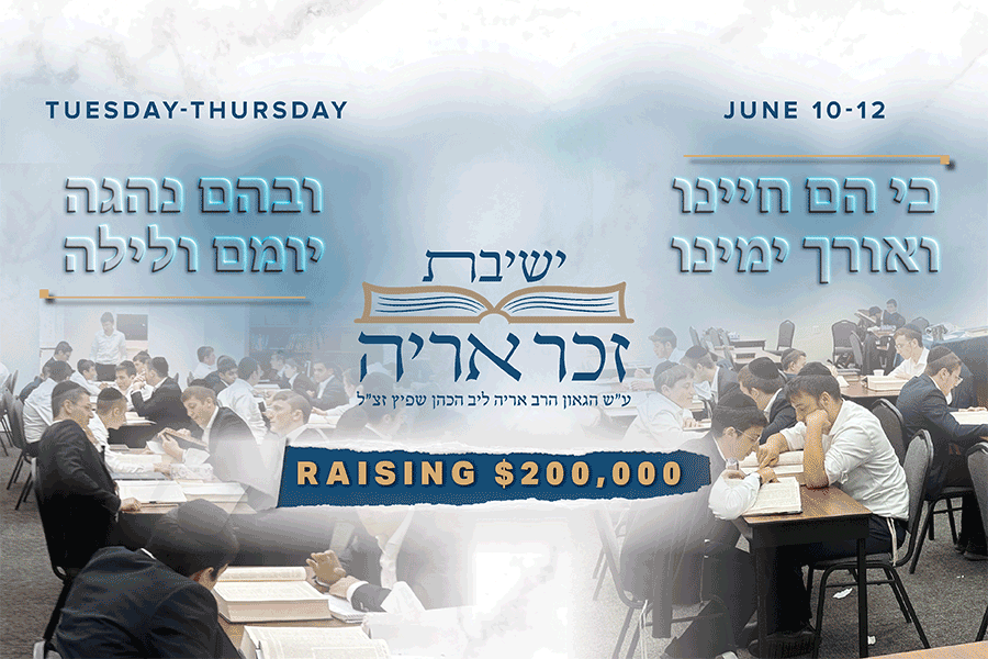 Zecher Aryeh