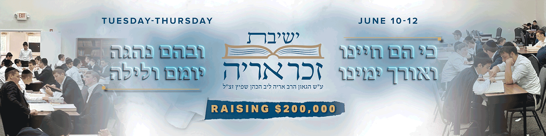 Zecher Aryeh
