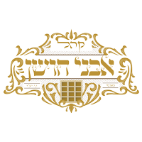 Avnei Choshen