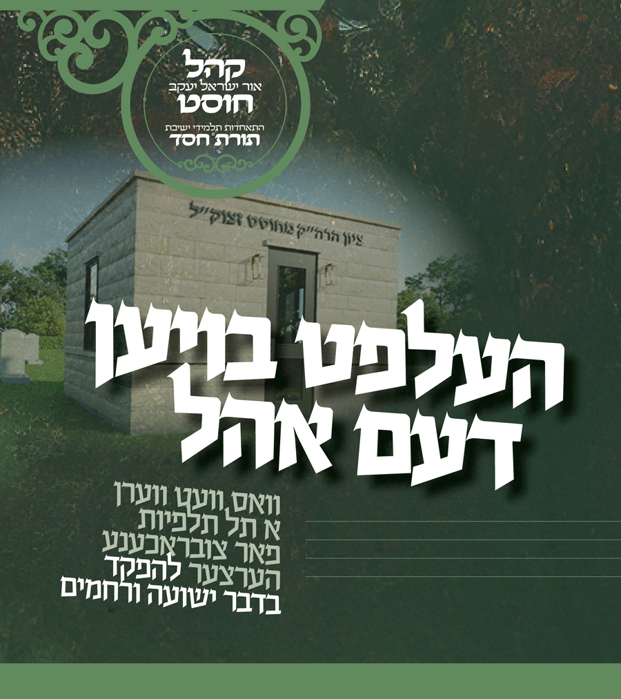 Cong Ohr Yisroel Yaakov 