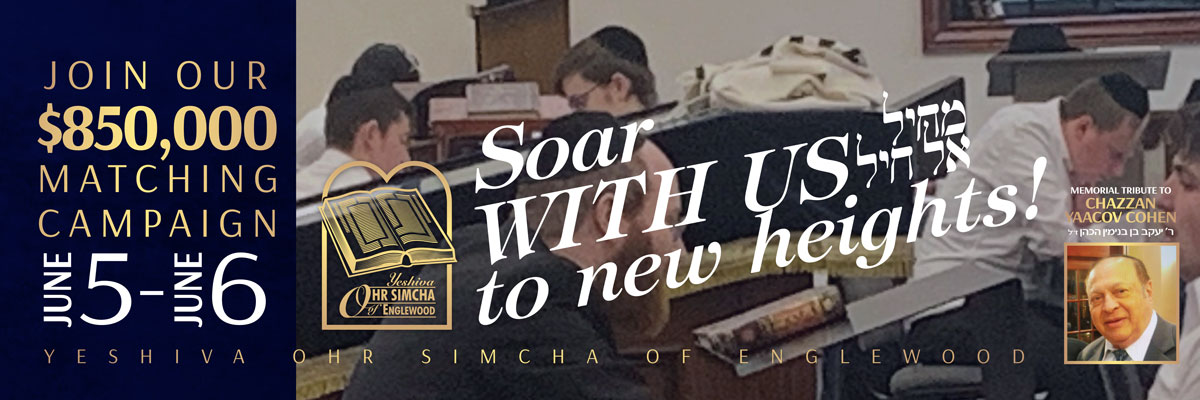 Englewood Yeshiva