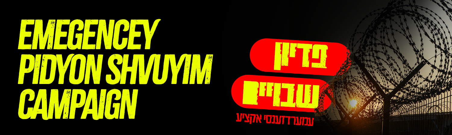 Emergency Pidyon Shvuyim