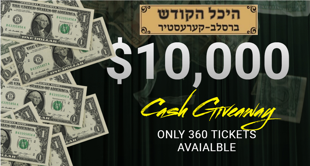 Haichel Hakodesh