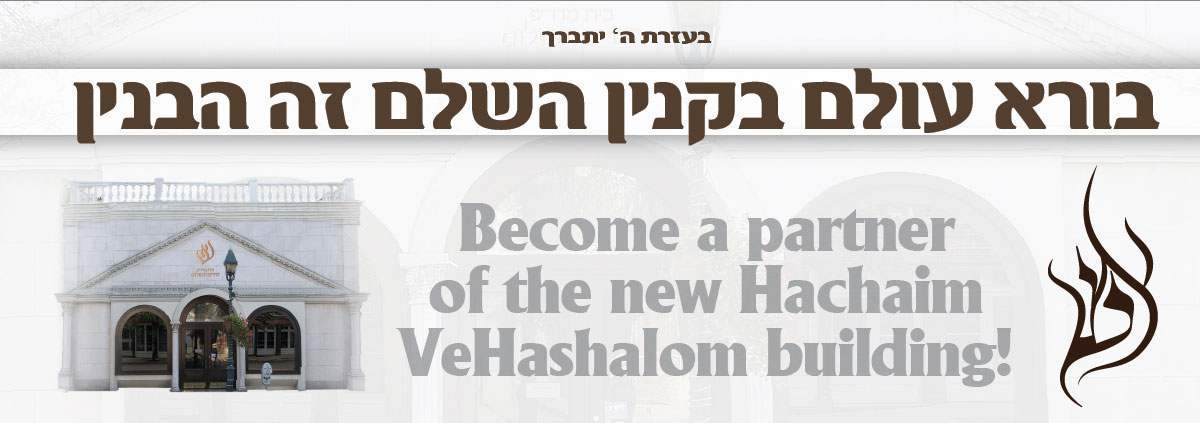Hachaim Vehashalom