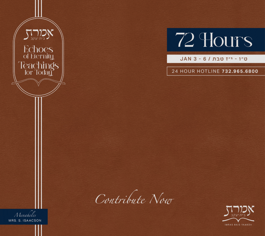 Imras Bais Yaakov