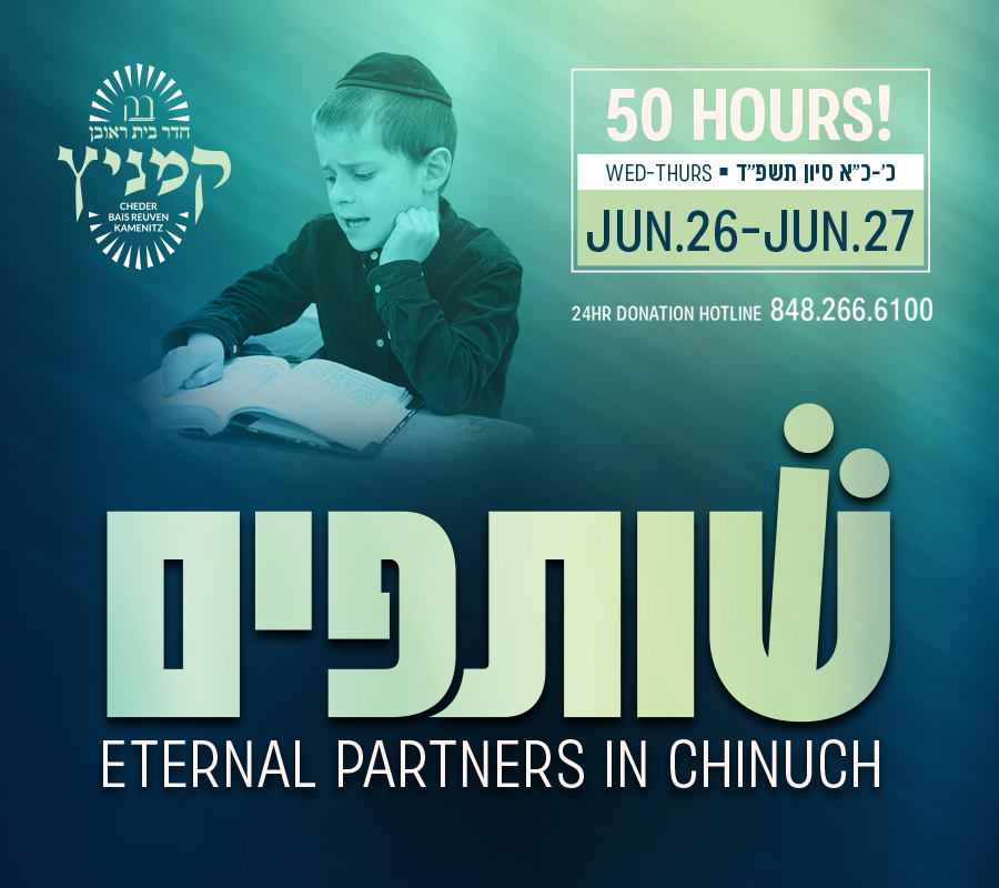 Cheder Bais Reuven Kamenitz
