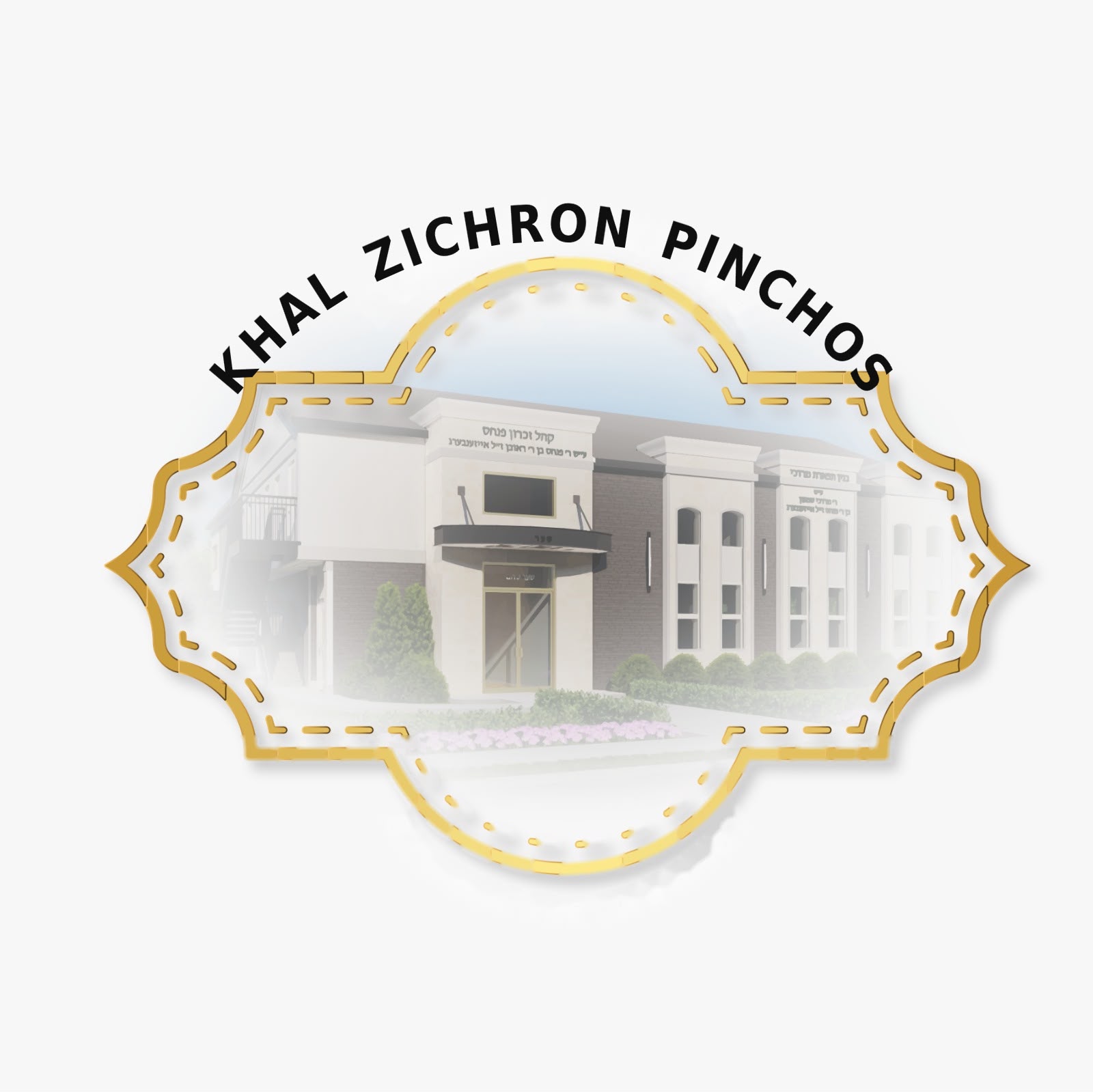 Khal Zichron Pinchos