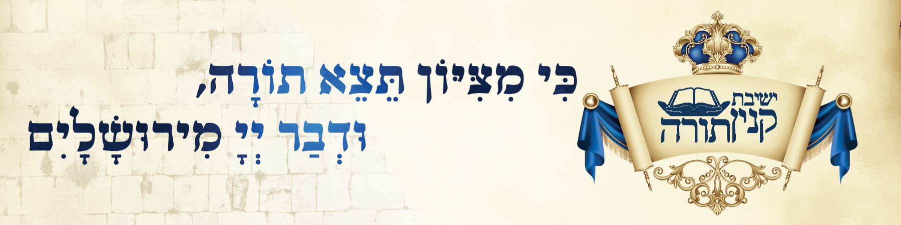 Yeshiva Kinyan Torah