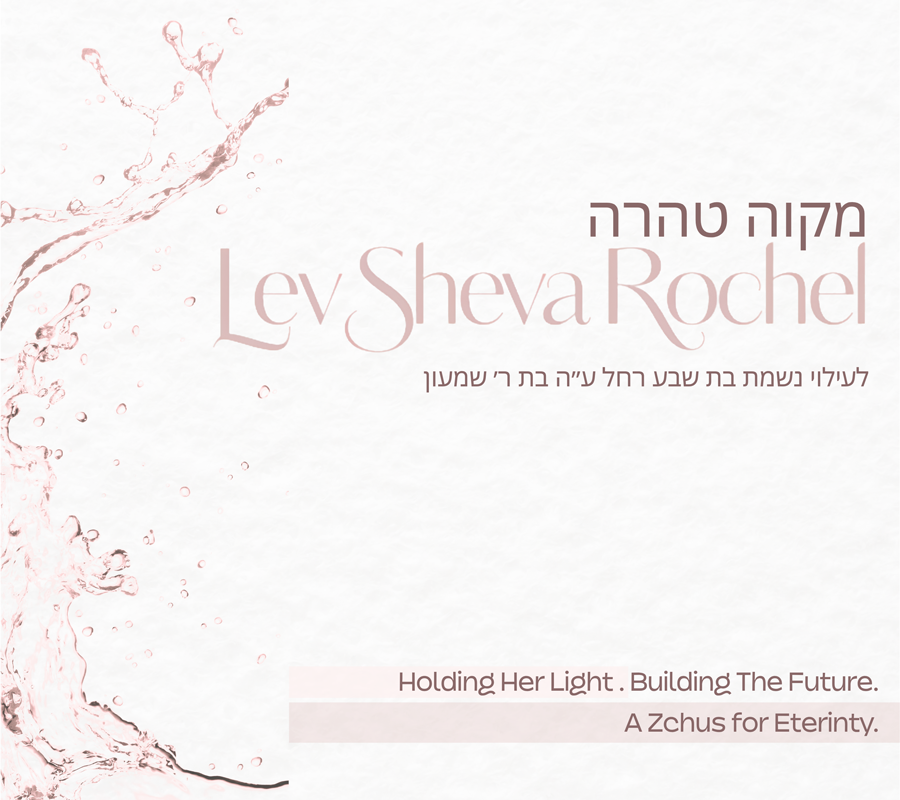 Lev Sheva Rochel