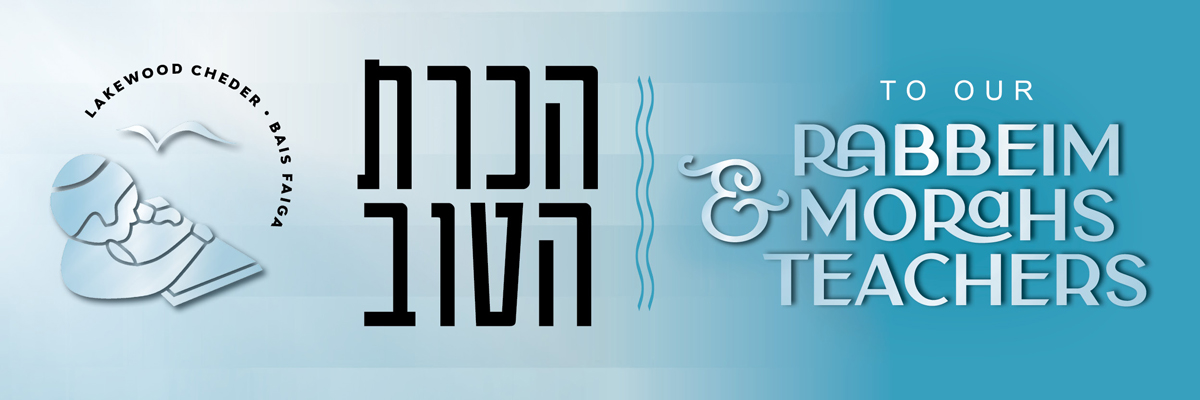 The Lakewood Cheder