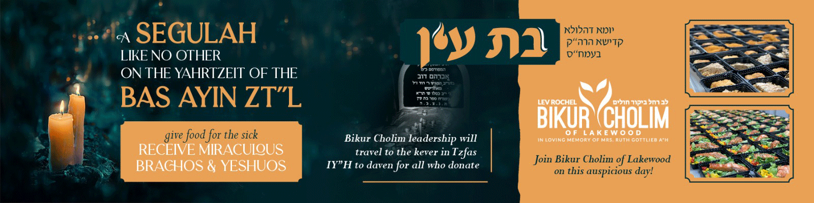 Lev Rochel Bikur Cholim