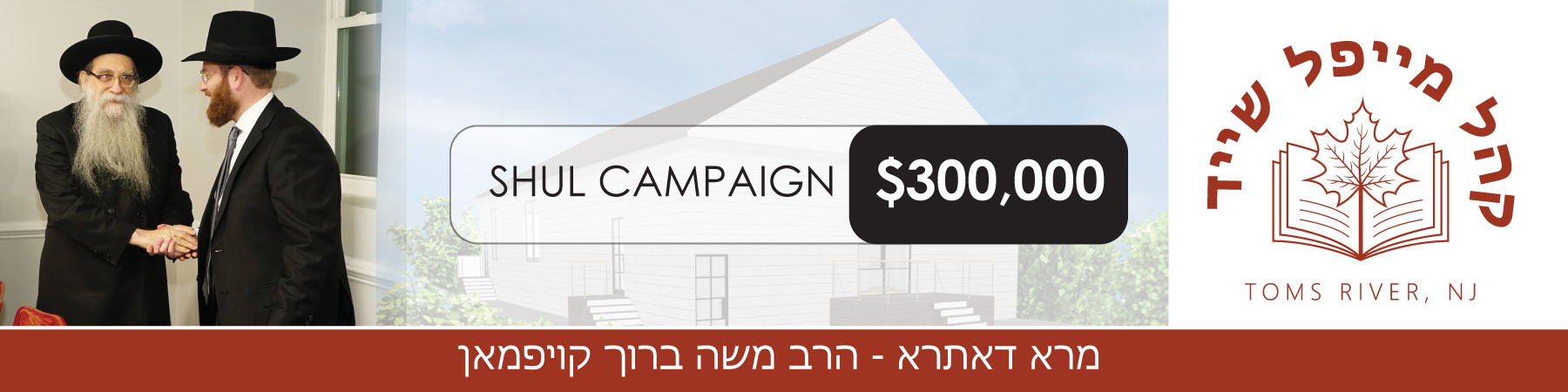 Maple Shade Shul