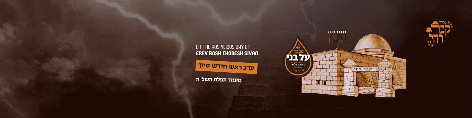 Mosdos Kever Rachel