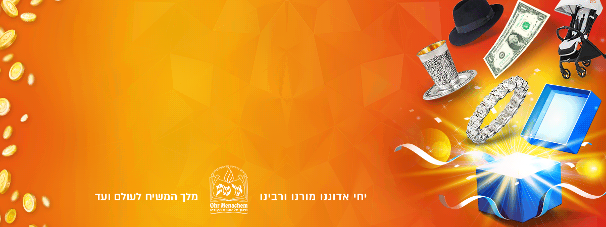 Cheder Ohr Menachem