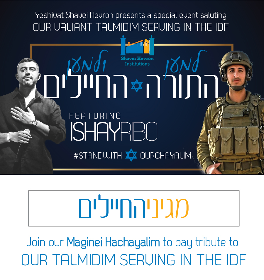 Shavei Hevron Institutions Inc
