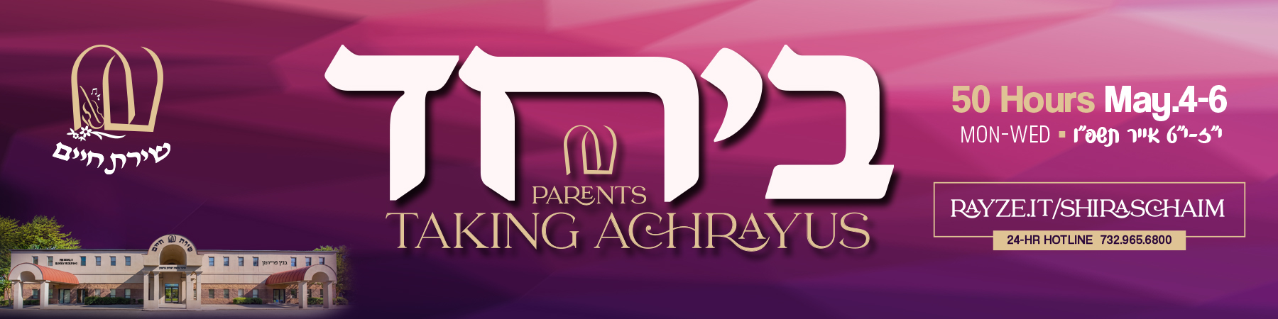 Shiras Chaim