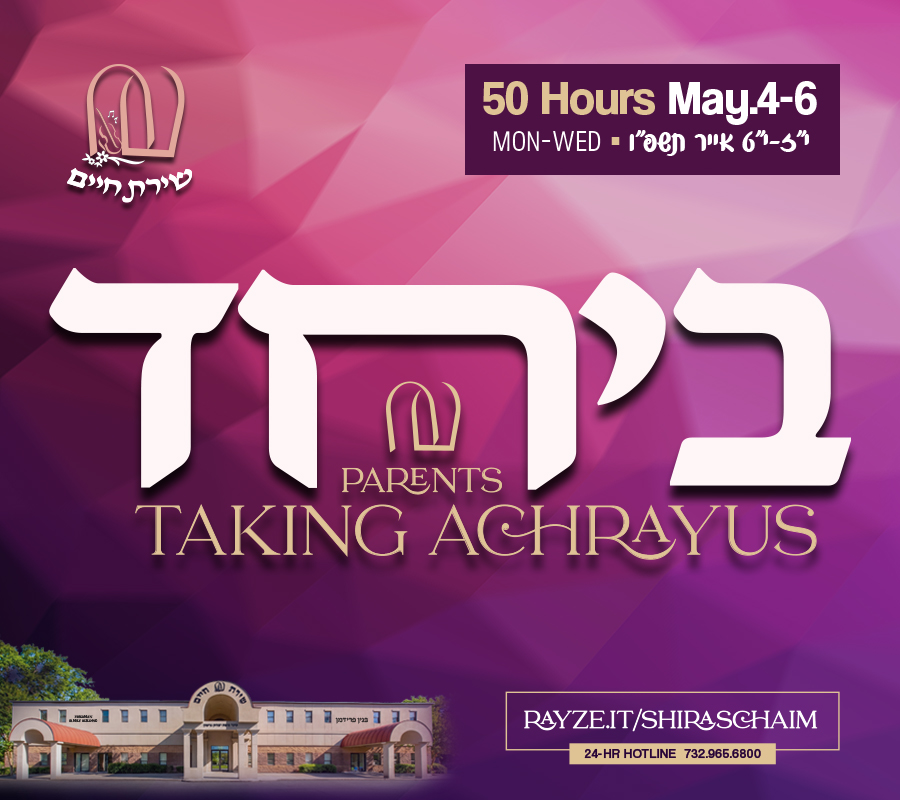 Shiras Chaim