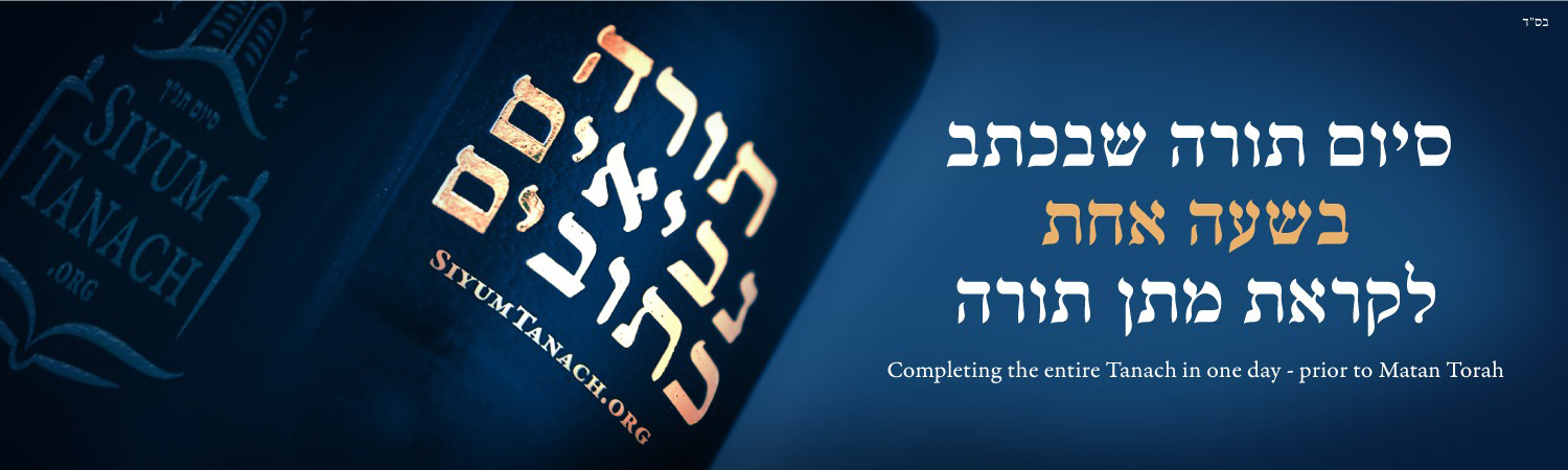 Siyum Tanach