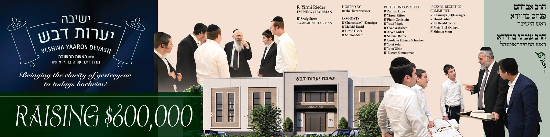 Yeshivas Yaaros Devash