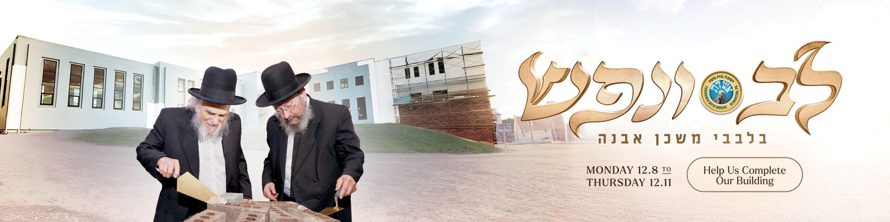 Yeshivath Beth Moshe