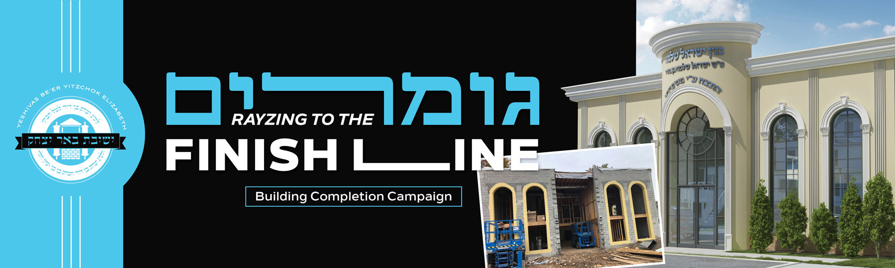 Yeshivas Be'er Yitzchok