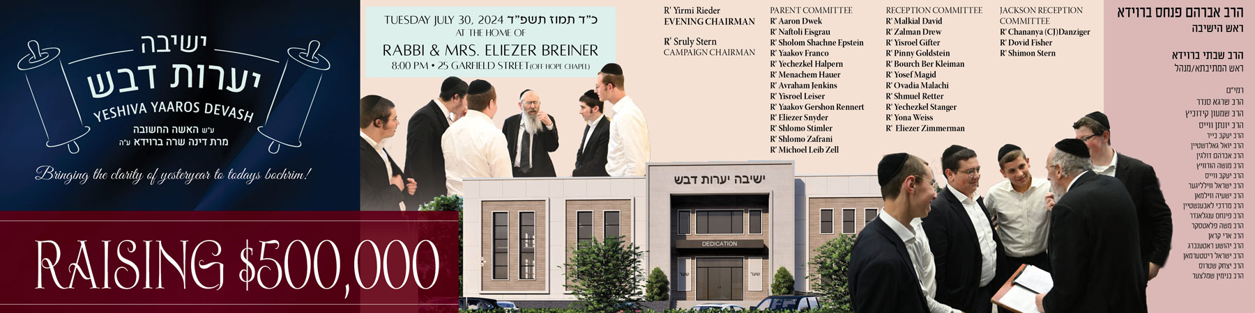 Yeshivas Yaaros Devash