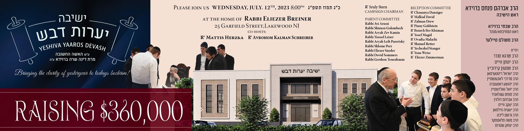 Yeshivas Yaaros Devash