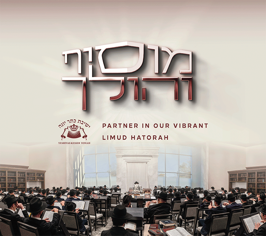 Yeshivas Kesser Yonah