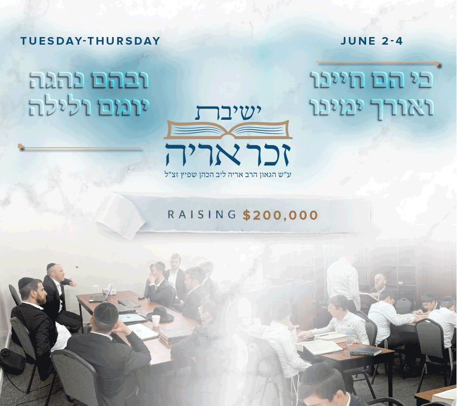 Zecher Aryeh