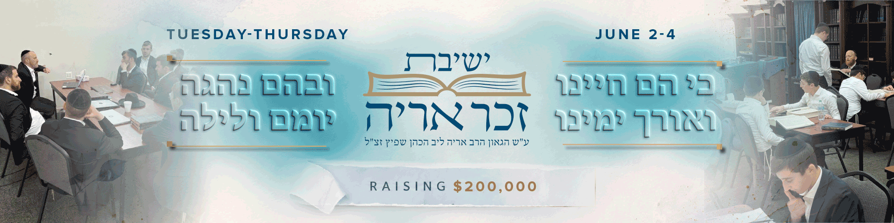 Zecher Aryeh